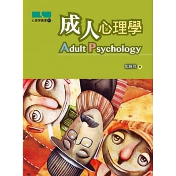 成人心理学 pdf epub mobi 电子书 下载