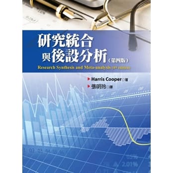 研究统合与后设分析(第四版) pdf epub mobi 电子书 下载