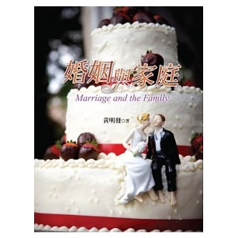 婚姻与家庭 pdf epub mobi 电子书 下载