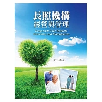 长照机构经营与管理 pdf epub mobi 电子书 下载