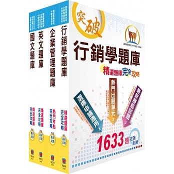 台湾菸酒从业评价职位人员（访销）精选题库套书（赠题库网帐号、云端课程） pdf epub mobi 电子书 下载