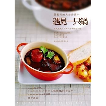 遇见一只锅：爱蜜莉的异想厨房 pdf epub mobi 电子书 下载