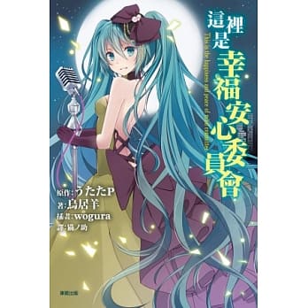 这里是幸福安心委员会 pdf epub mobi 电子书 下载