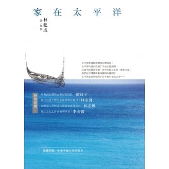 家在太平洋(附赠明信片4张) pdf epub mobi 电子书 下载