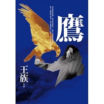 鹰 pdf epub mobi 电子书 下载