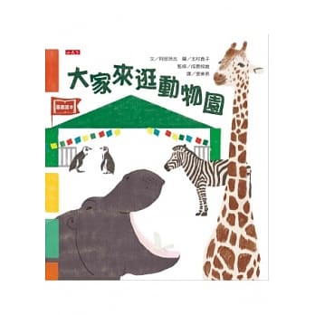 大家来逛动物园 pdf epub mobi 电子书 下载