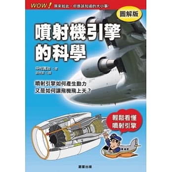 喷射机引擎的科学 pdf epub mobi 电子书 下载