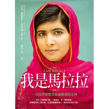 我是马拉拉 pdf epub mobi 电子书 下载