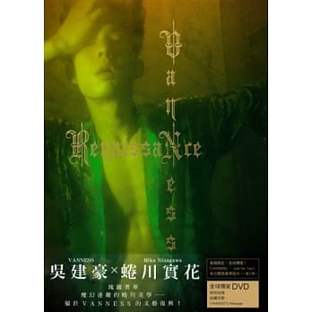 VANNESS Renaissance吴建豪魔幻文艺复兴（附DVD） pdf epub mobi 电子书 下载