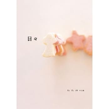 日日 (No.8) pdf epub mobi 电子书 下载