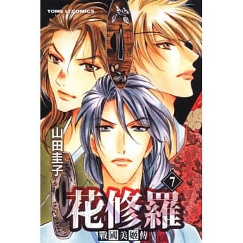 战国美姬传 花修罗 7 pdf epub mobi 电子书 下载