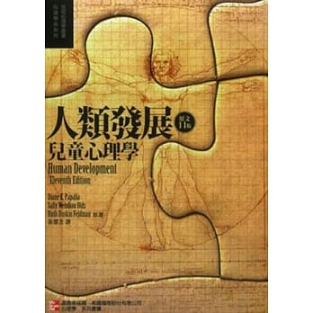 人类发展：儿童心理学 pdf epub mobi 电子书 下载