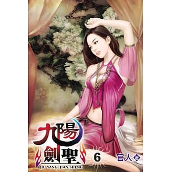 九阳剑圣06 pdf epub mobi 电子书 下载