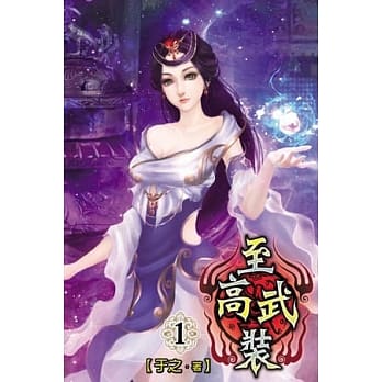 至高武装01 pdf epub mobi 电子书 下载