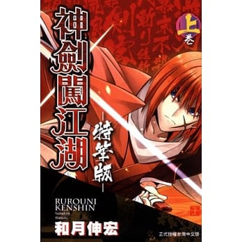 神剑闯江湖 特笔版 上 pdf epub mobi 电子书 下载