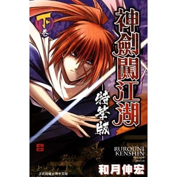 神剑闯江湖 特笔版 下 pdf epub mobi 电子书 下载