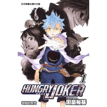 饥饿小丑01 pdf epub mobi 电子书 下载