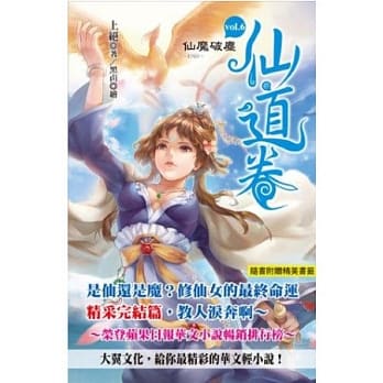 仙道卷 vol.6 仙魔破尘 end pdf epub mobi 电子书 下载