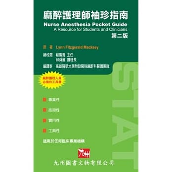 麻醉护理师袖珍指南 pdf epub mobi 电子书 下载