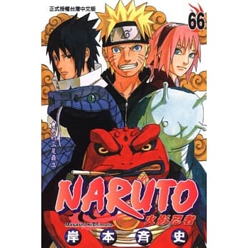 火影忍者 66 pdf epub mobi 电子书 下载