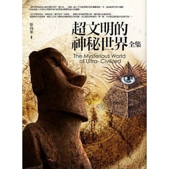 超文明的神秘世界 全集 pdf epub mobi 电子书 下载