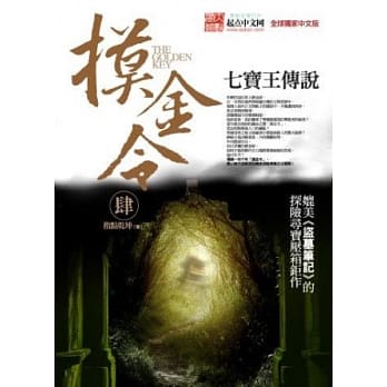 摸金令 肆：七宝王传说 pdf epub mobi 电子书 下载