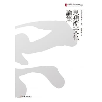 思想与文化论集 pdf epub mobi 电子书 下载
