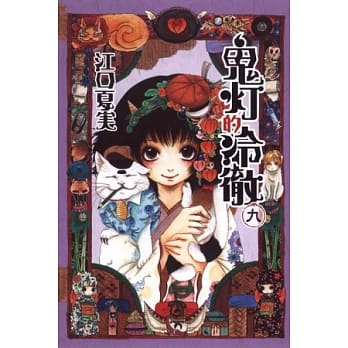 鬼灯的冷彻 9 pdf epub mobi 电子书 下载