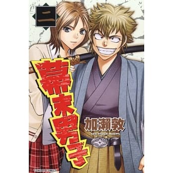 幕末男子 2 pdf epub mobi 电子书 下载