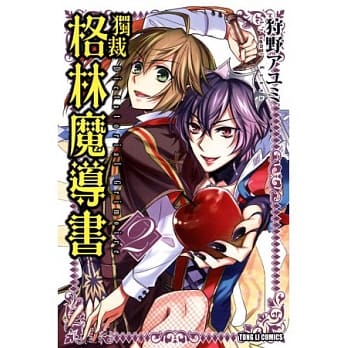 独裁 格林魔导书 2 pdf epub mobi 电子书 下载