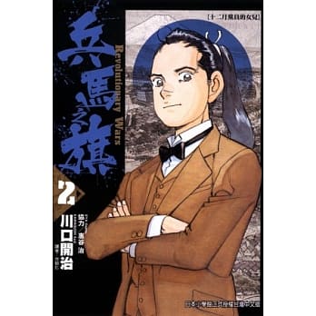 兵马之旗(2) pdf epub mobi 电子书 下载