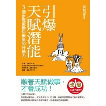 引爆天赋潜能：3个步骤启动你无限的行动力 pdf epub mobi 电子书 下载