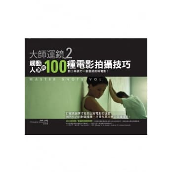大师运镜2！触动人心的100种电影拍摄技巧：拍出高张力Ｘ创意感的好电影 pdf epub mobi 电子书 下载