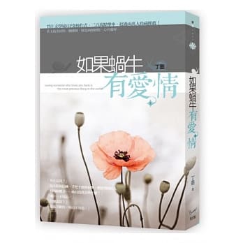 如果蜗牛有爱情 上 pdf epub mobi 电子书 下载