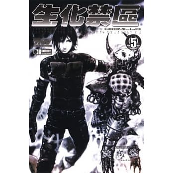生化禁区 BIOMEGA 5 pdf epub mobi 电子书 下载