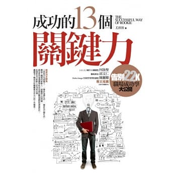 成功的13个关键力 pdf epub mobi 电子书 下载