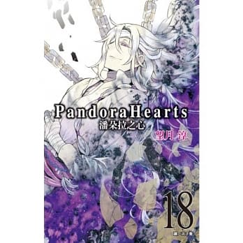 潘朵拉之心(18) pdf epub mobi 电子书 下载