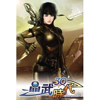 晶武时代30 pdf epub mobi 电子书 下载