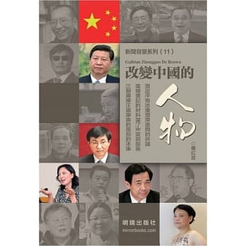 改变中国的人物 pdf epub mobi 电子书 下载