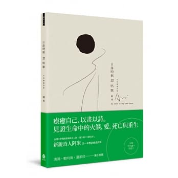 日落时候想唱歌：阿米中英图画诗集 pdf epub mobi 电子书 下载