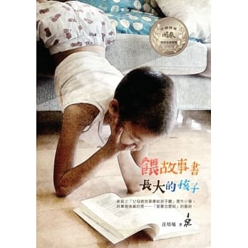 餵故事书长大的孩子 pdf epub mobi 电子书 下载