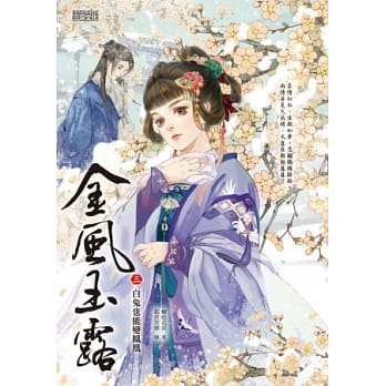 金风玉露3：白兔也能变凤凰 pdf epub mobi 电子书 下载
