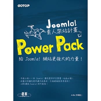 Joomla！素人架站计画Power Pack：给 Joomla！网站更强大的力量！ pdf epub mobi 电子书 下载