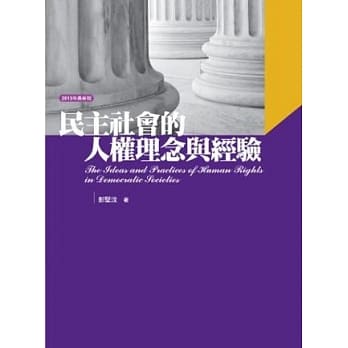 民主社会的人权理念与经验(4版) pdf epub mobi 电子书 下载