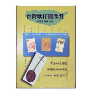 台湾歌仔册欣赏(附3CD) pdf epub mobi 电子书 下载