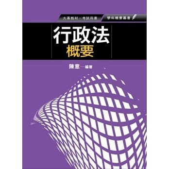 行政法概要(2版) pdf epub mobi 电子书 下载