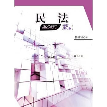 民法：案例式 pdf epub mobi 电子书 下载