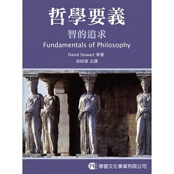 哲学要义：智的追求 pdf epub mobi 电子书 下载