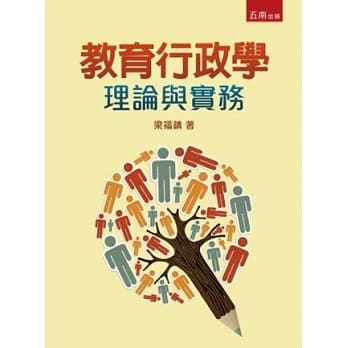 教育行政学：理论与实务(2版) pdf epub mobi 电子书 下载