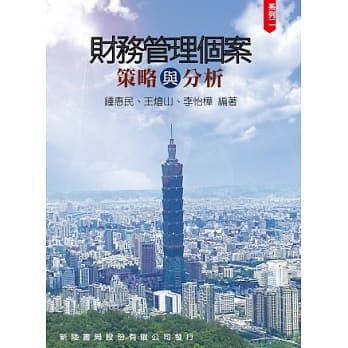 财务管理个案：策略与分析 系列二 pdf epub mobi 电子书 下载